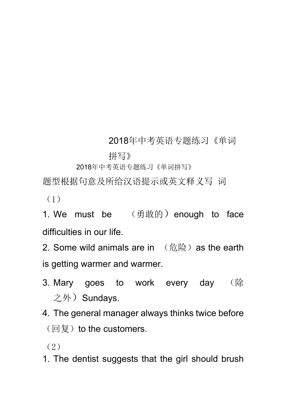 2018年中考英語專題練習(xí)《單詞拼寫》_第1頁