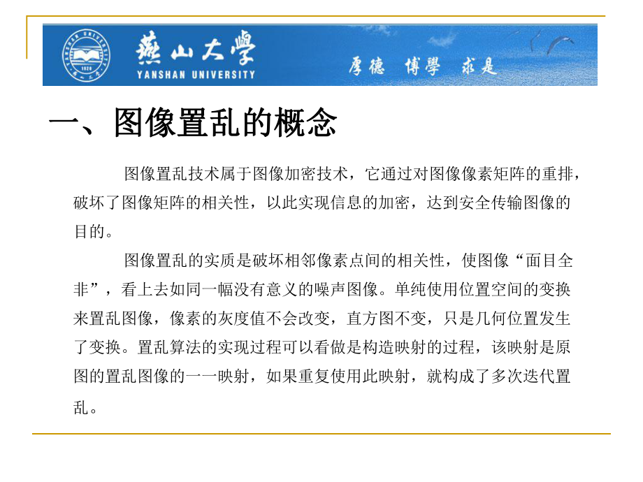 計(jì)算機(jī)視覺課設(shè)答辯ppt_第3頁(yè)