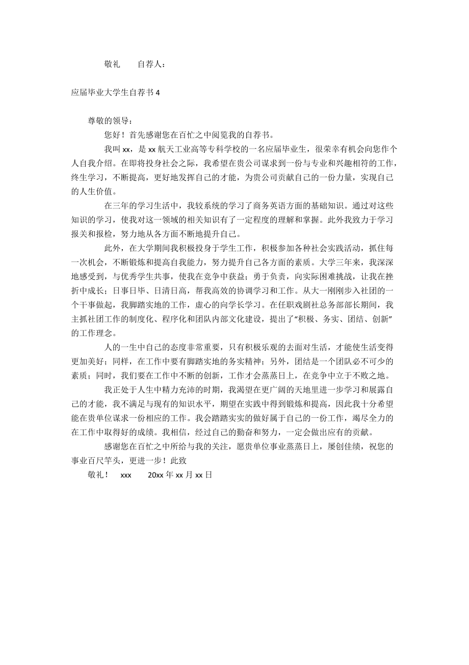 应届毕业大学生自荐书_第3页
