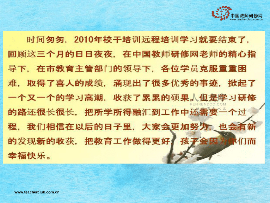 研修之舟达彼岸实践之旅无终点三次学情通报会ppt课件_第2页