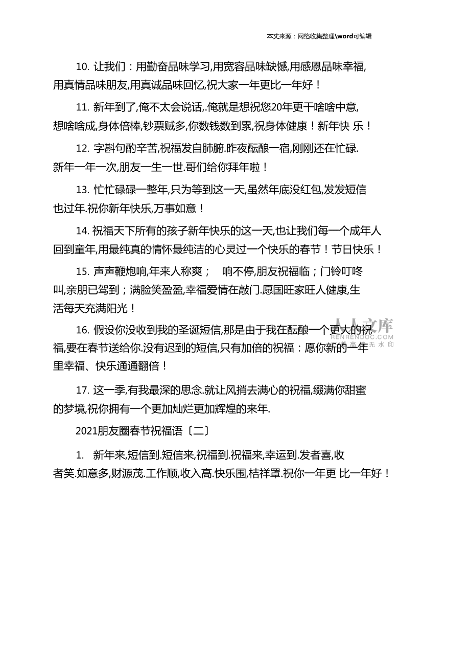 2020朋友圈春節(jié)祝福語_第2頁