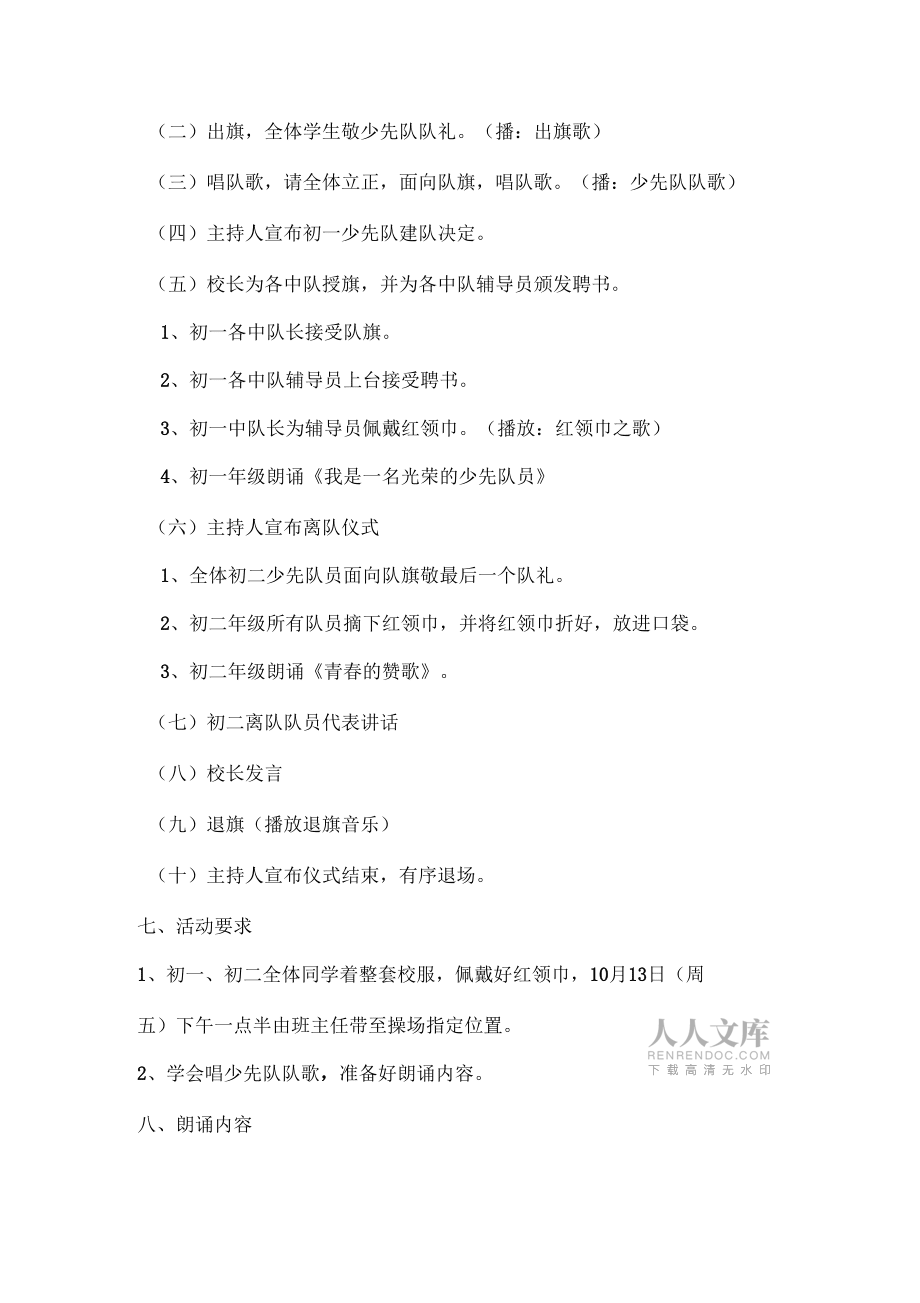 黃山新城試驗(yàn)學(xué)校我是光榮的少先隊(duì)員初一建隊(duì)儀式方案_第2頁