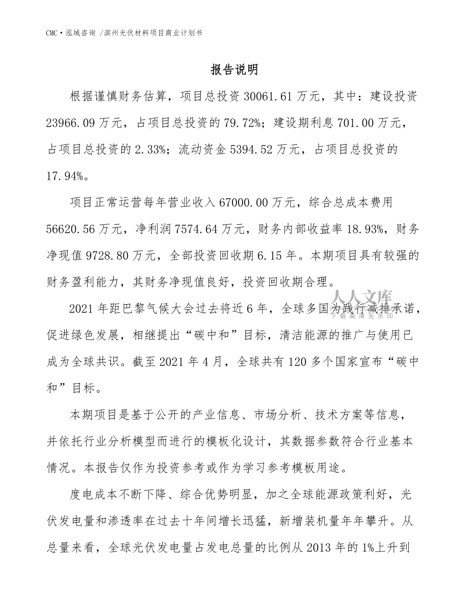 濱州光伏材料項(xiàng)目商業(yè)計(jì)劃書_模板參考_第2頁(yè)