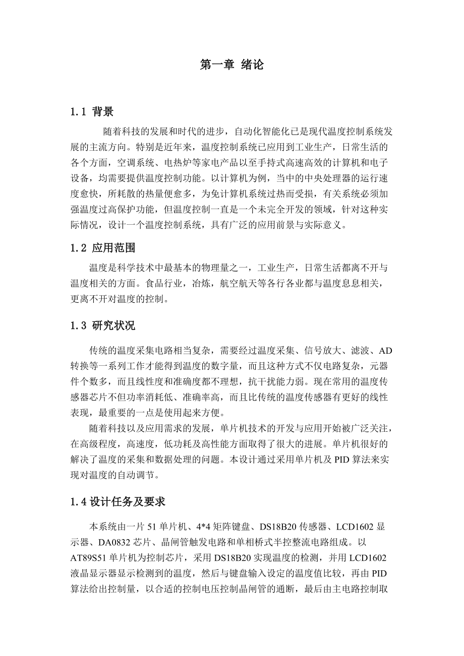 温控系统软件设计_第5页