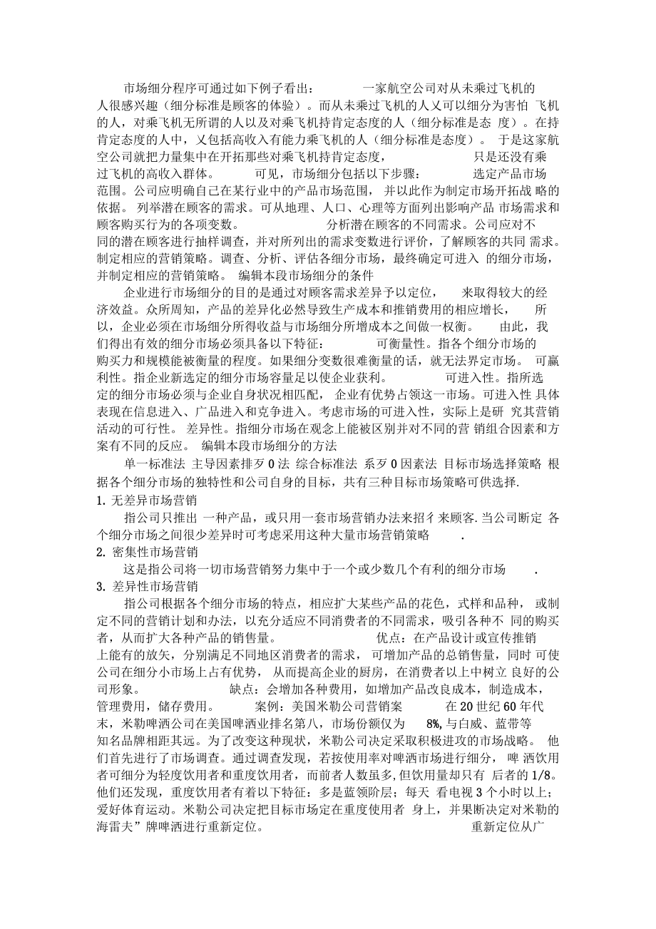 STP场细分战略_第3页