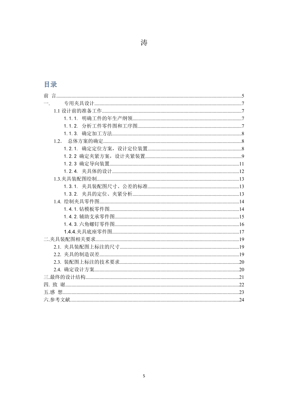 钻床夹具装配图2の说明书_第5页