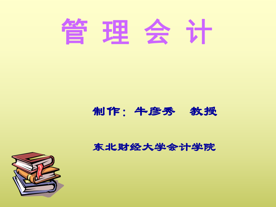 第十章成本控制_2_第1頁