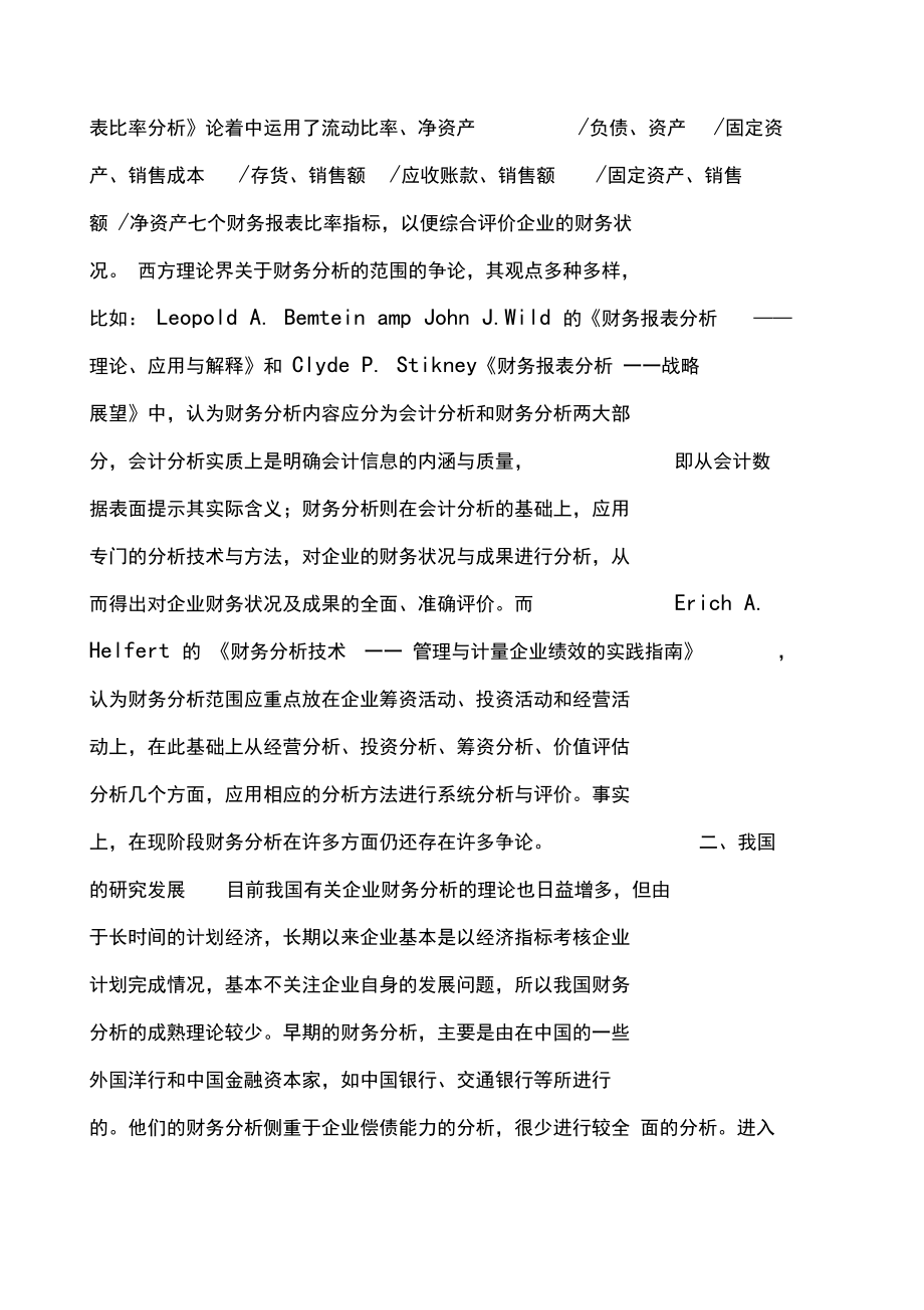 財務(wù)分析方法探討畢業(yè)論文_第3頁