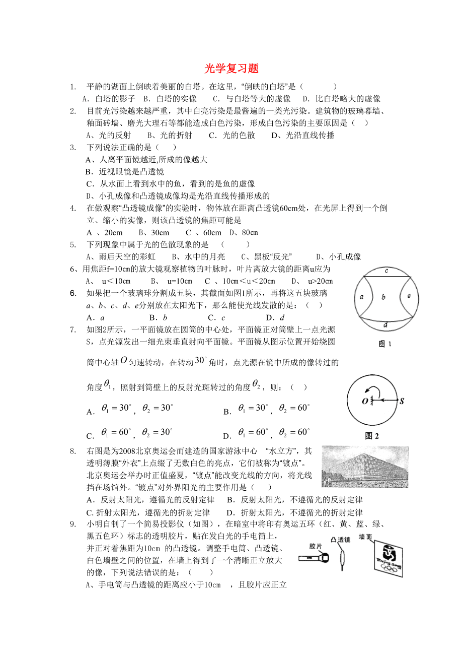 八年级物理上册 第四章光学复习题(无答案) 教科版_第1页