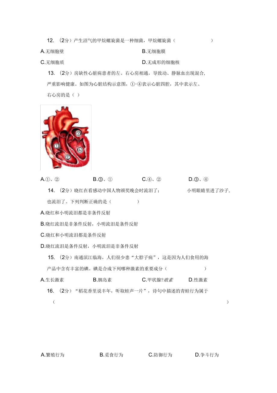 2019年江苏省南通市中考生物试卷_第3页