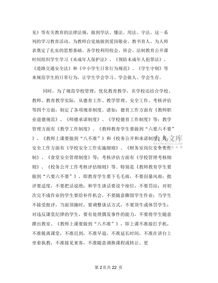 百日行风整治工作阶段性总结(多篇范文)与百日誓师大会主持词汇编.doc_第2页