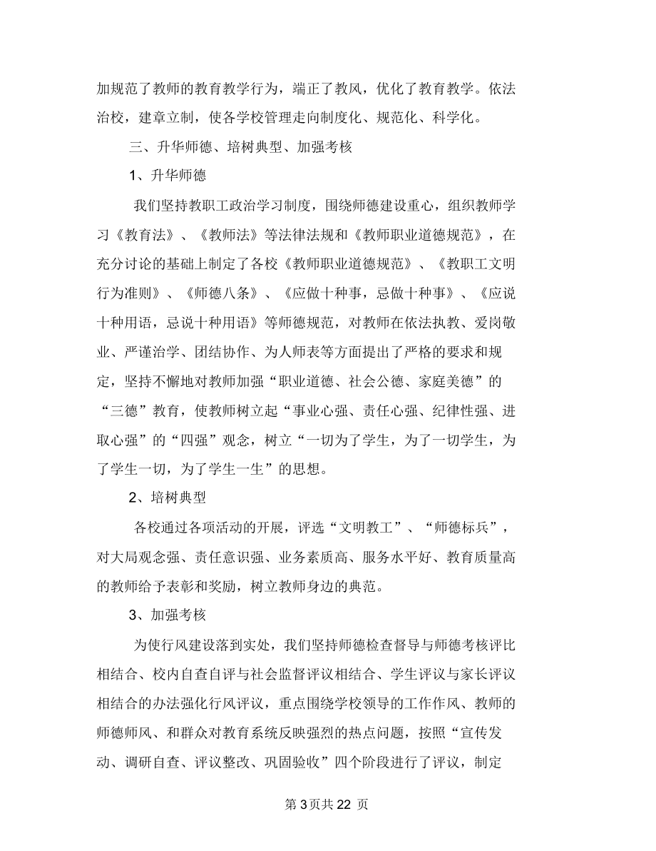 百日行风整治工作阶段性总结(多篇范文)与百日誓师大会主持词汇编.doc_第3页