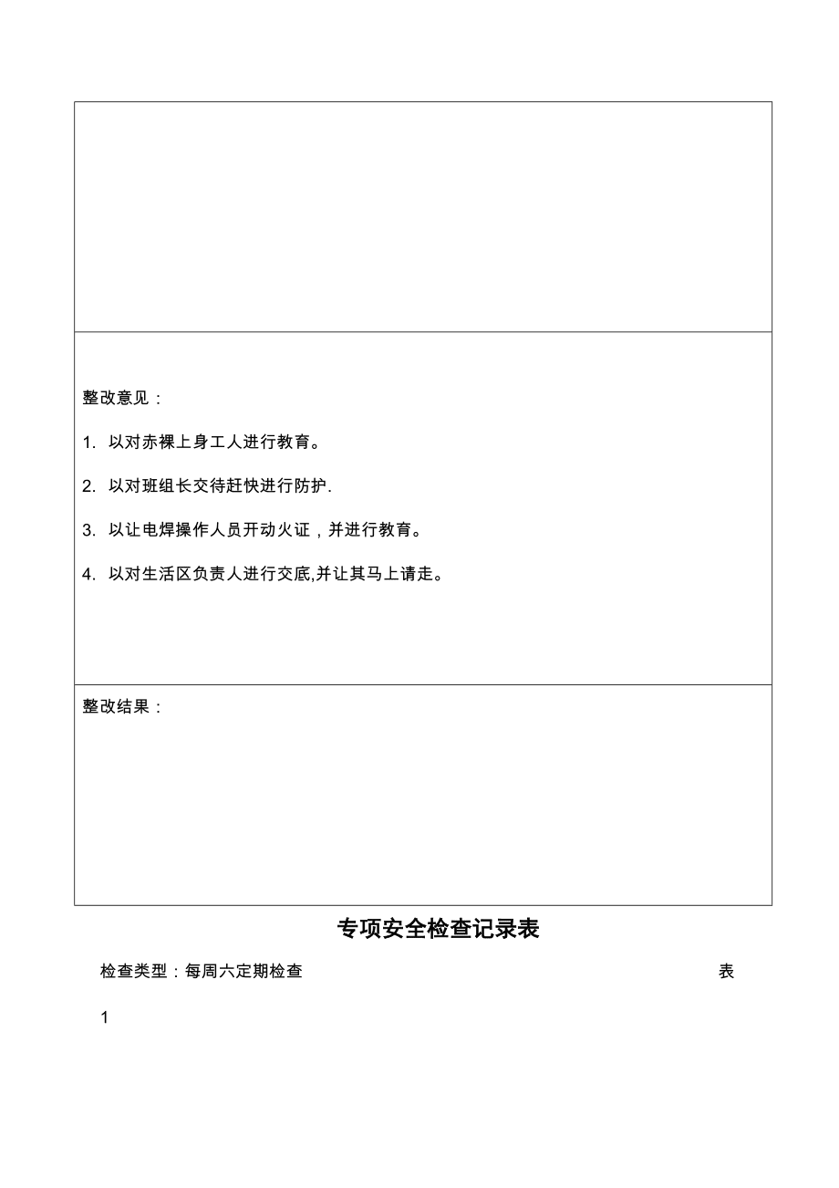 定期安全檢查記錄表93021_第5頁