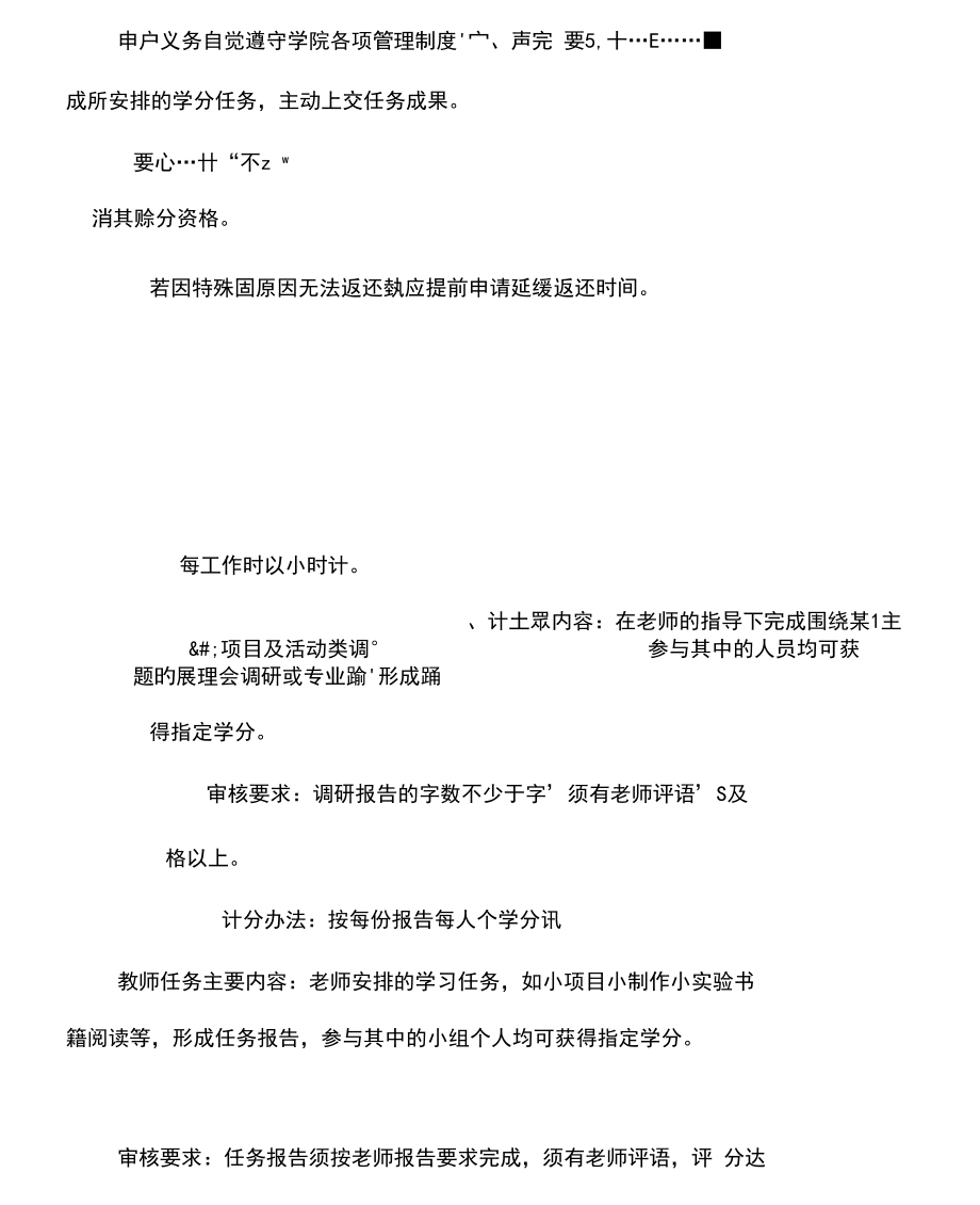 信息技术系学分银行实施办法_第3页