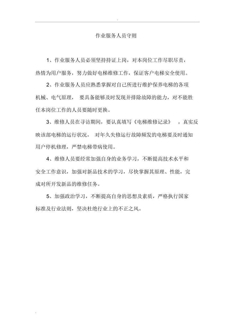 电梯安全管理制度_第3页