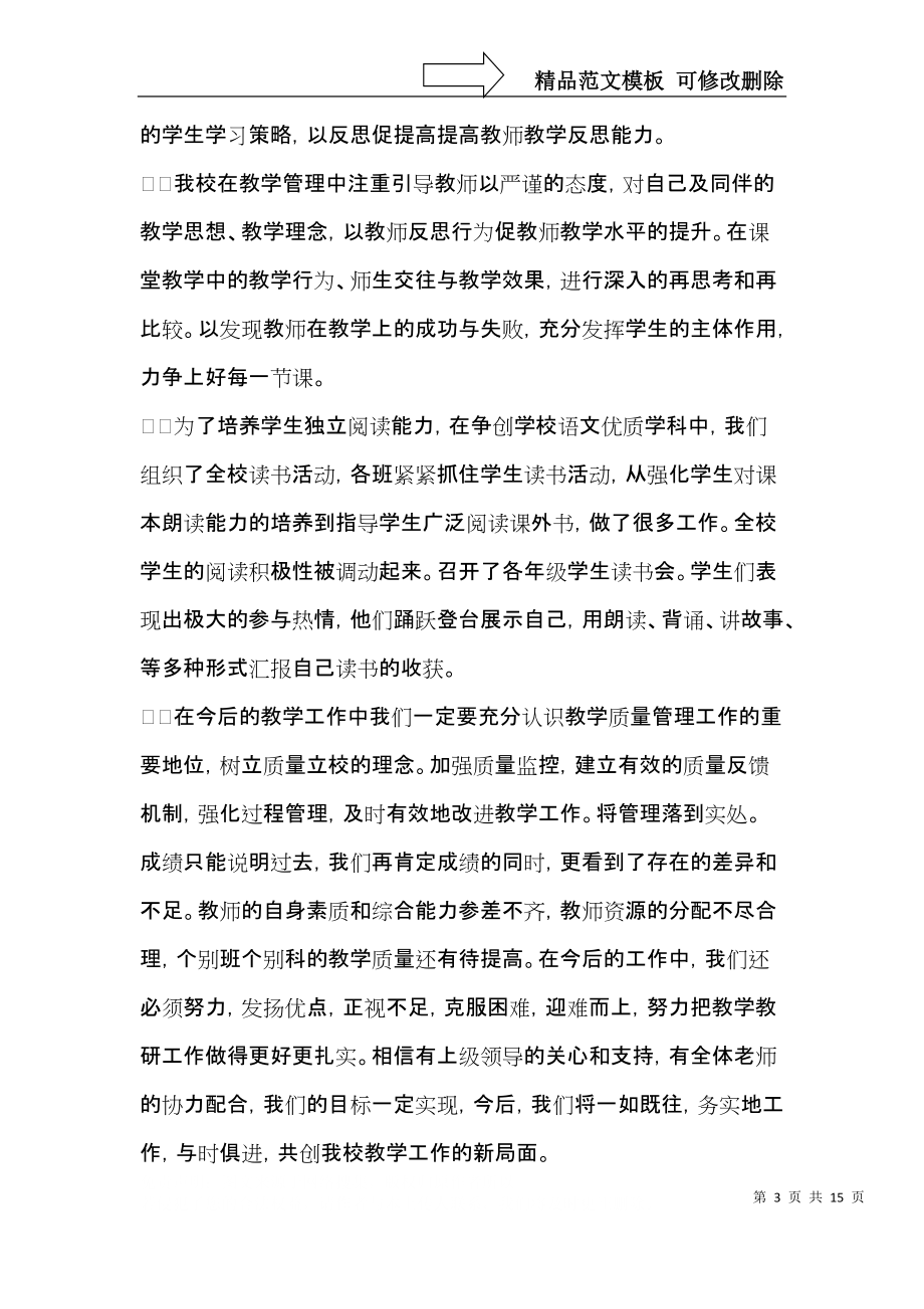 小学教学总结模板汇总5篇(一)_第3页