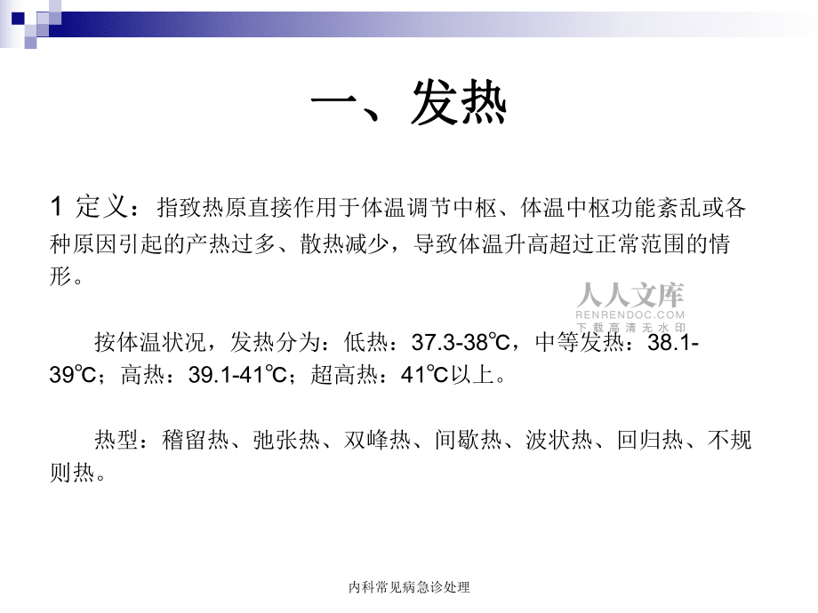 内科常见病急诊处理课件_第2页