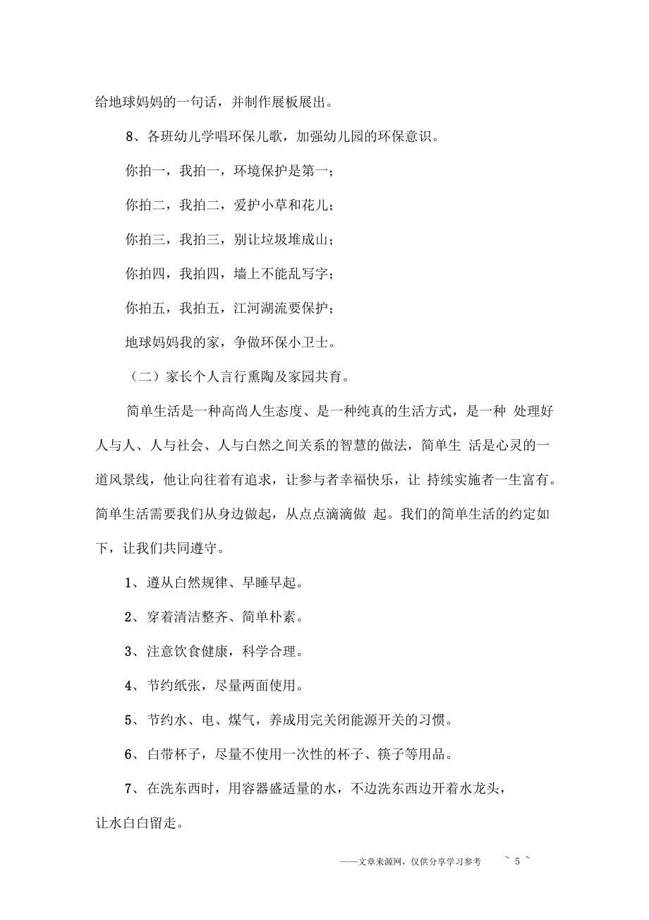 世界地球日活动主题方案_第5页