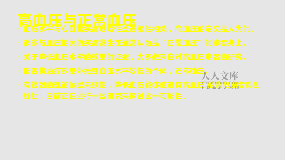 WHOISH高血壓治療指南_第2頁