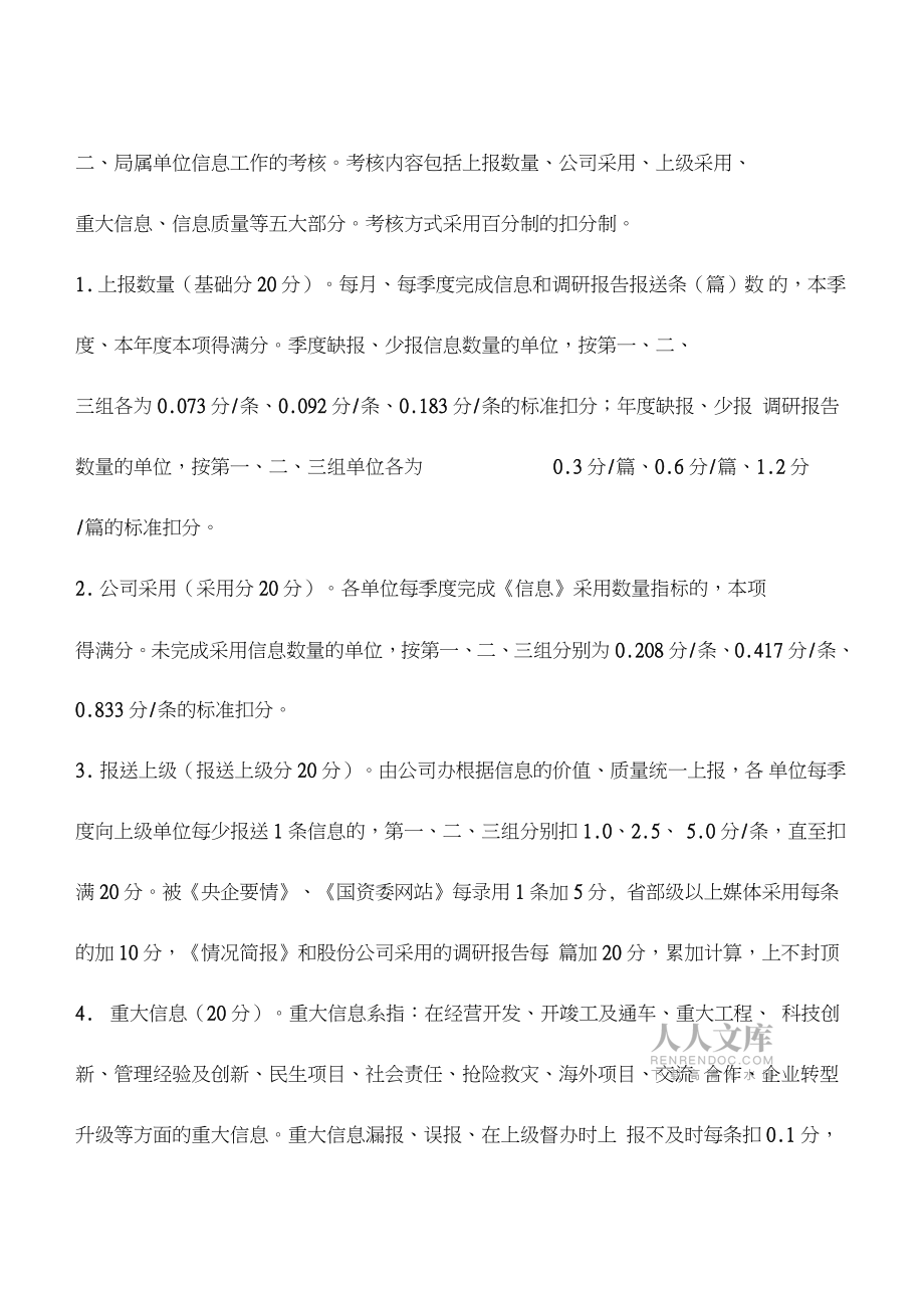 信息調研工作評價辦法_第2頁