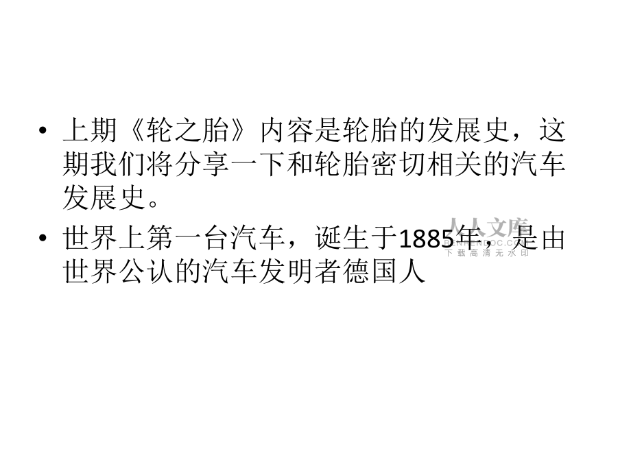 汽車發展史幾個重要的第一次_第2頁