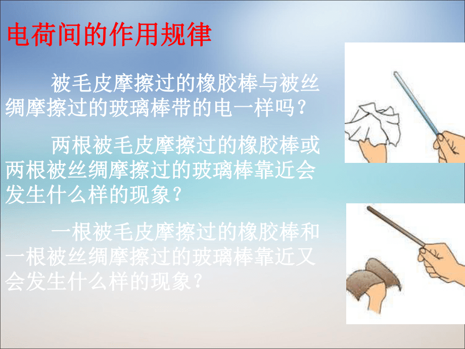 《第一节 电荷 摩擦起电》课件1_第4页