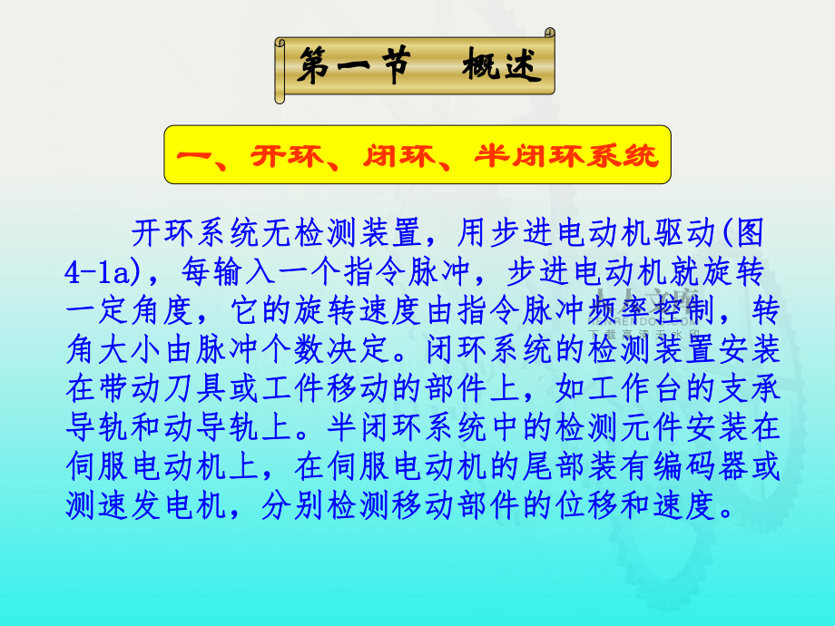 第四章数控_第2页
