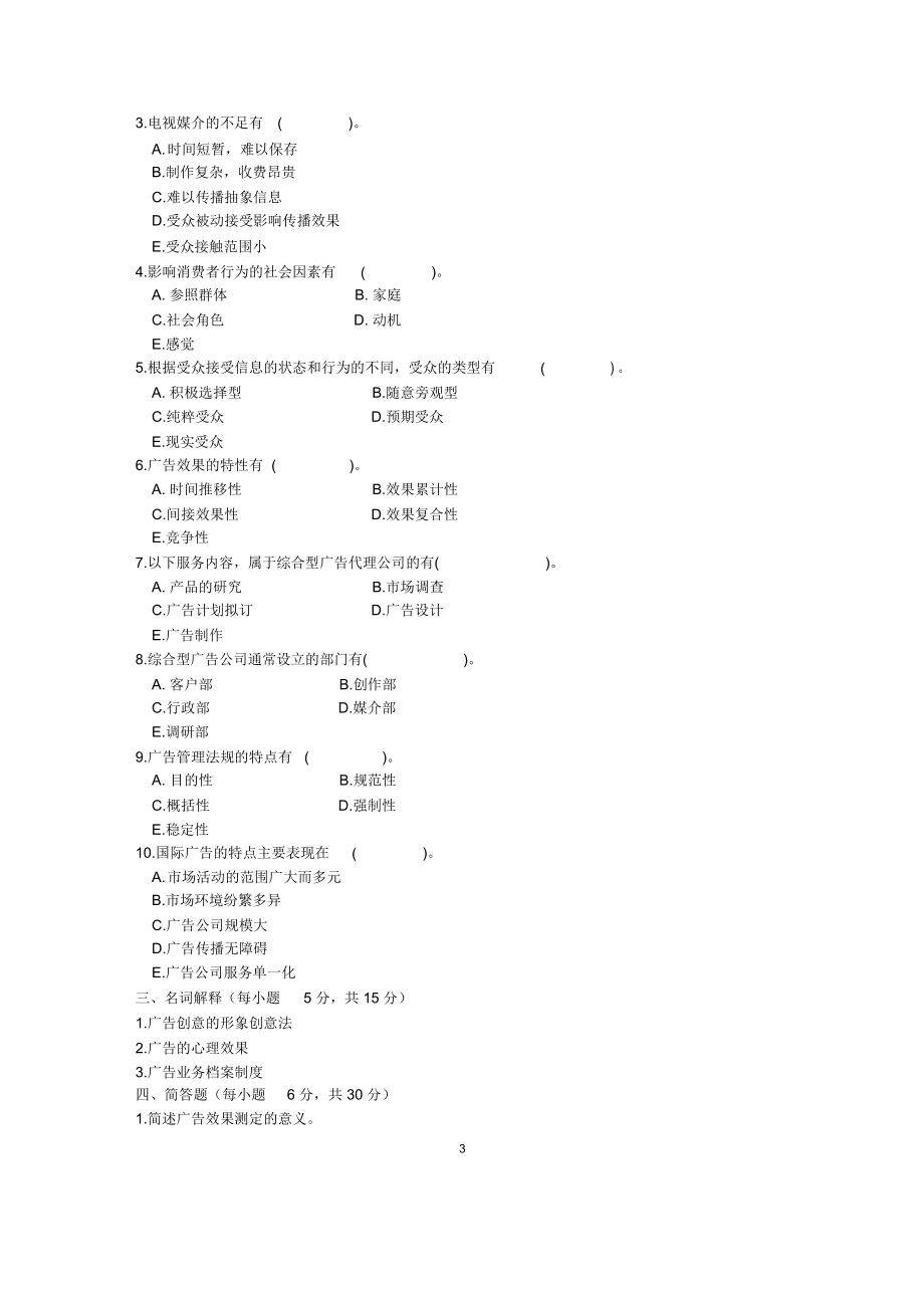浙江1月自考廣告學(二)試題及答案解析_第3頁