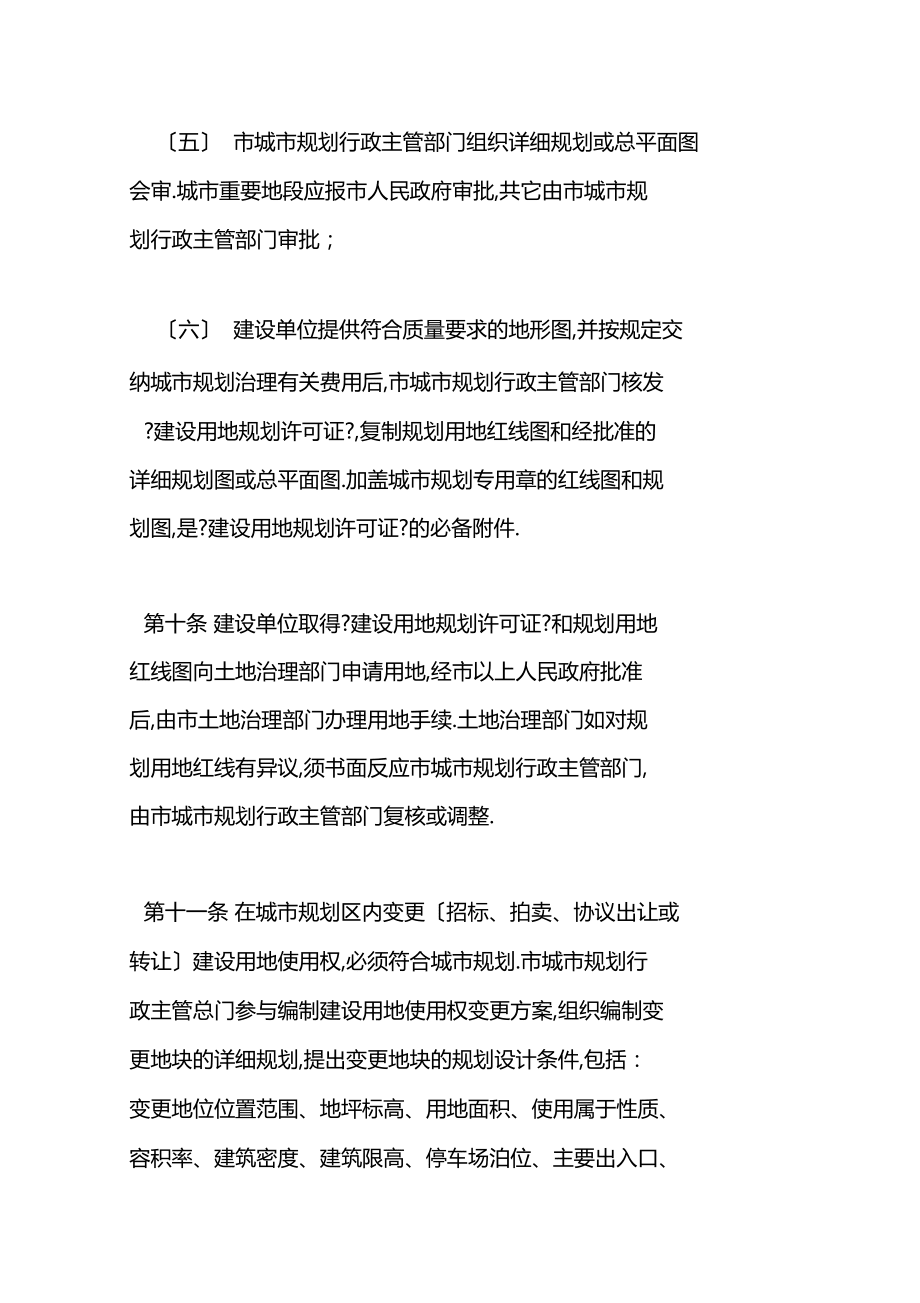 2019中心城规划管理技术规定-范文精品_第4页
