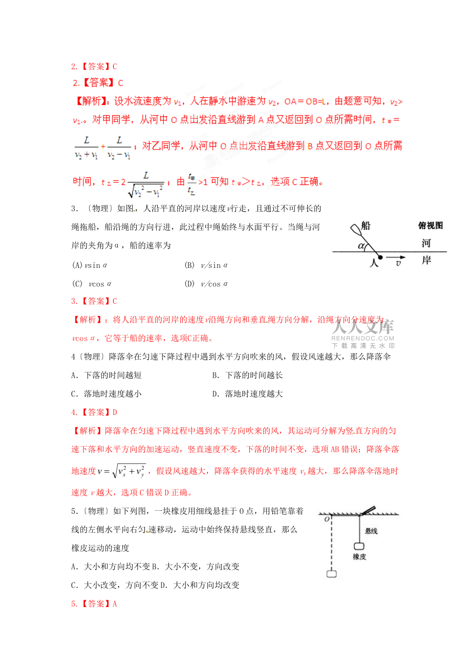 (高中物理)物理高频考点精选分类解析考点10运动的合成和分_第2页