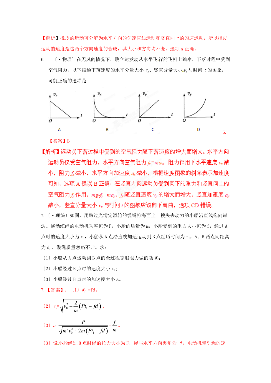(高中物理)物理高频考点精选分类解析考点10运动的合成和分_第3页