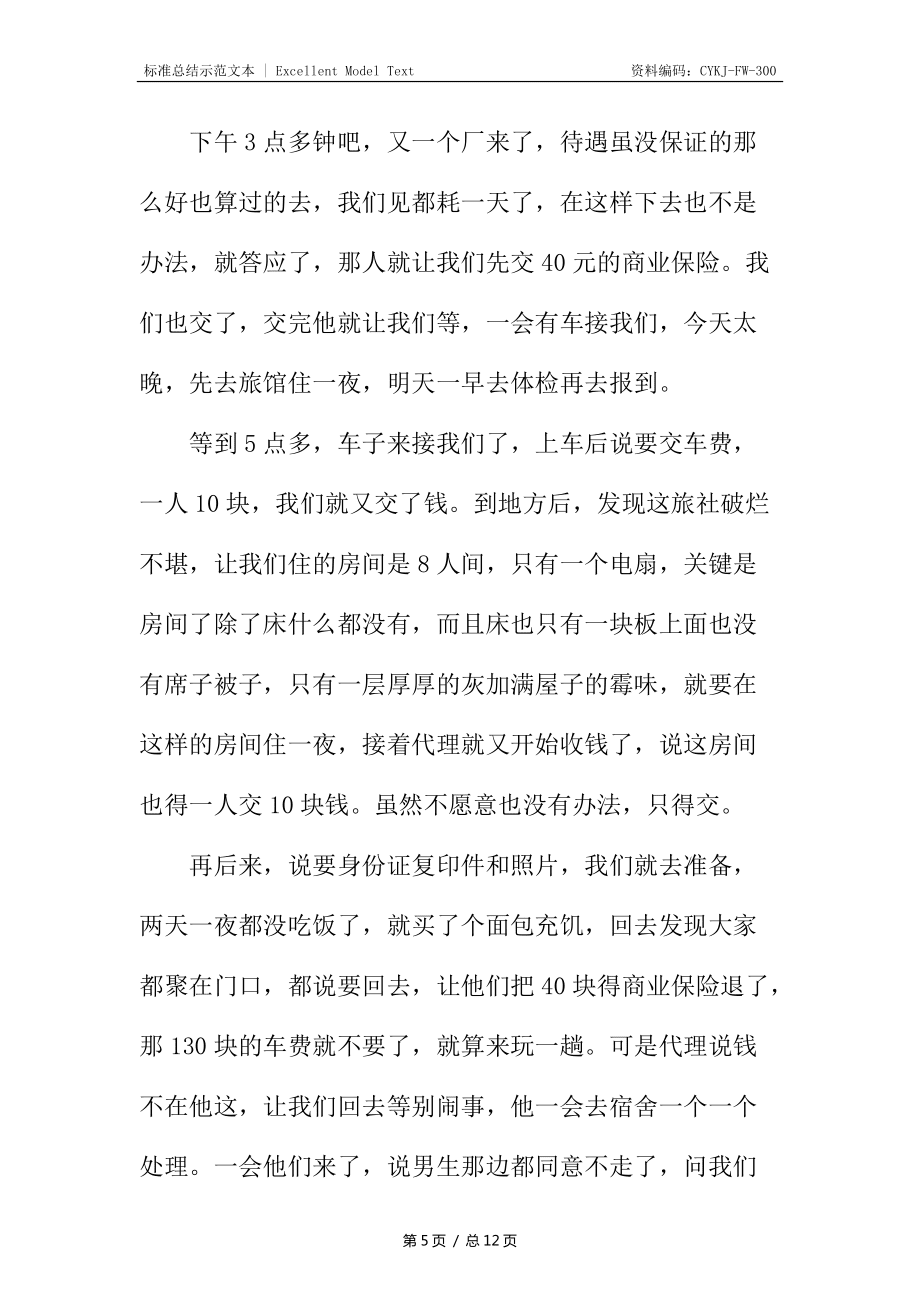 大學生暑期社會實踐自我總結_第5頁