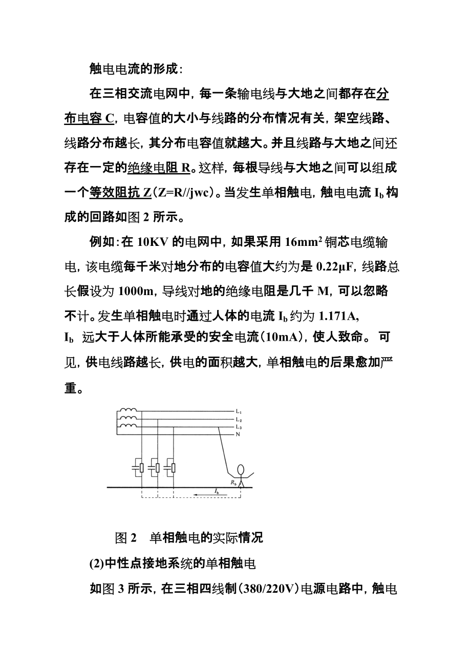 安全用電知識(shí)教案_第5頁(yè)