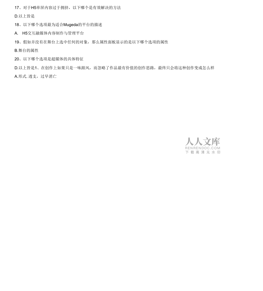2018秋華師《H5應(yīng)用開(kāi)發(fā)》_第2頁(yè)