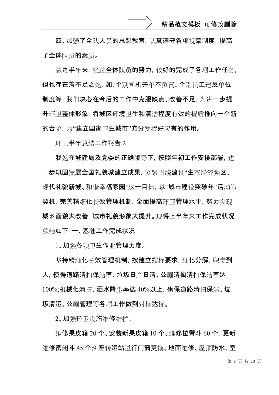 環衛半年總結工作報告_第3頁