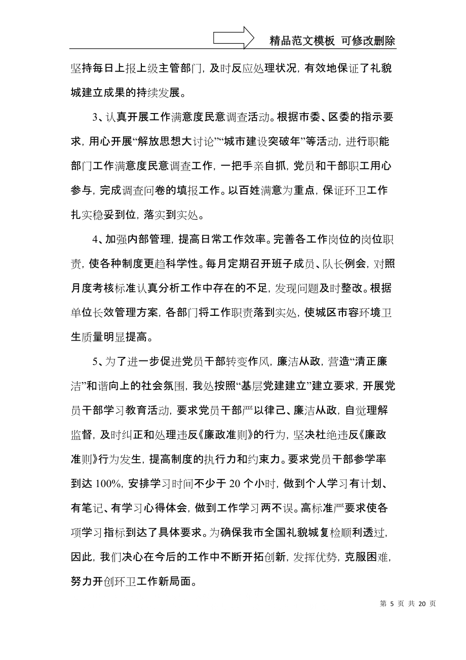 環衛半年總結工作報告_第5頁