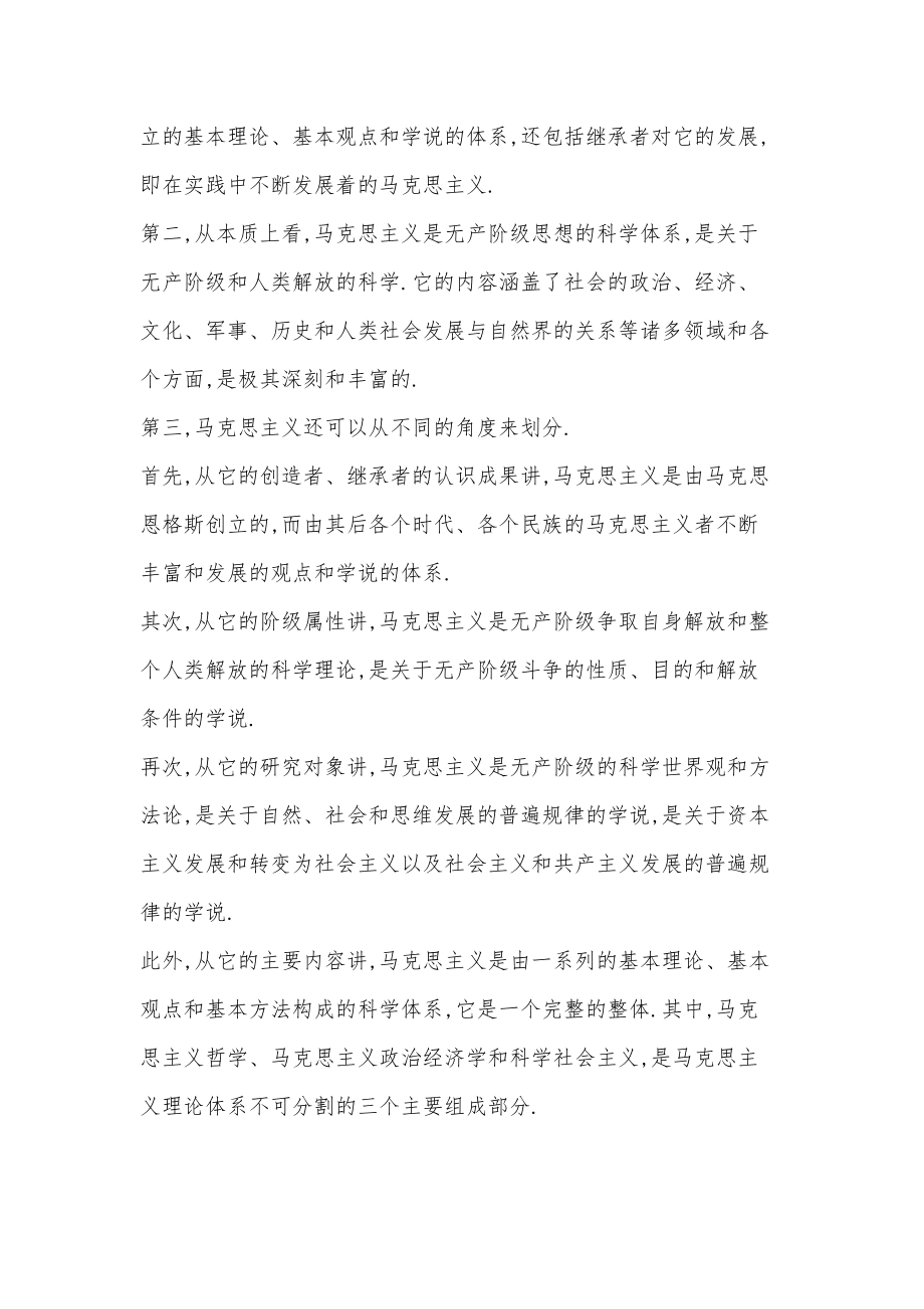 马克思主义基本原理作业二讲述_第5页