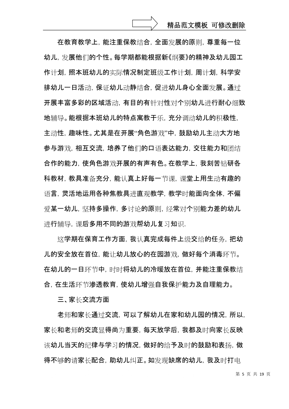 幼儿教师总结班级管理_第5页