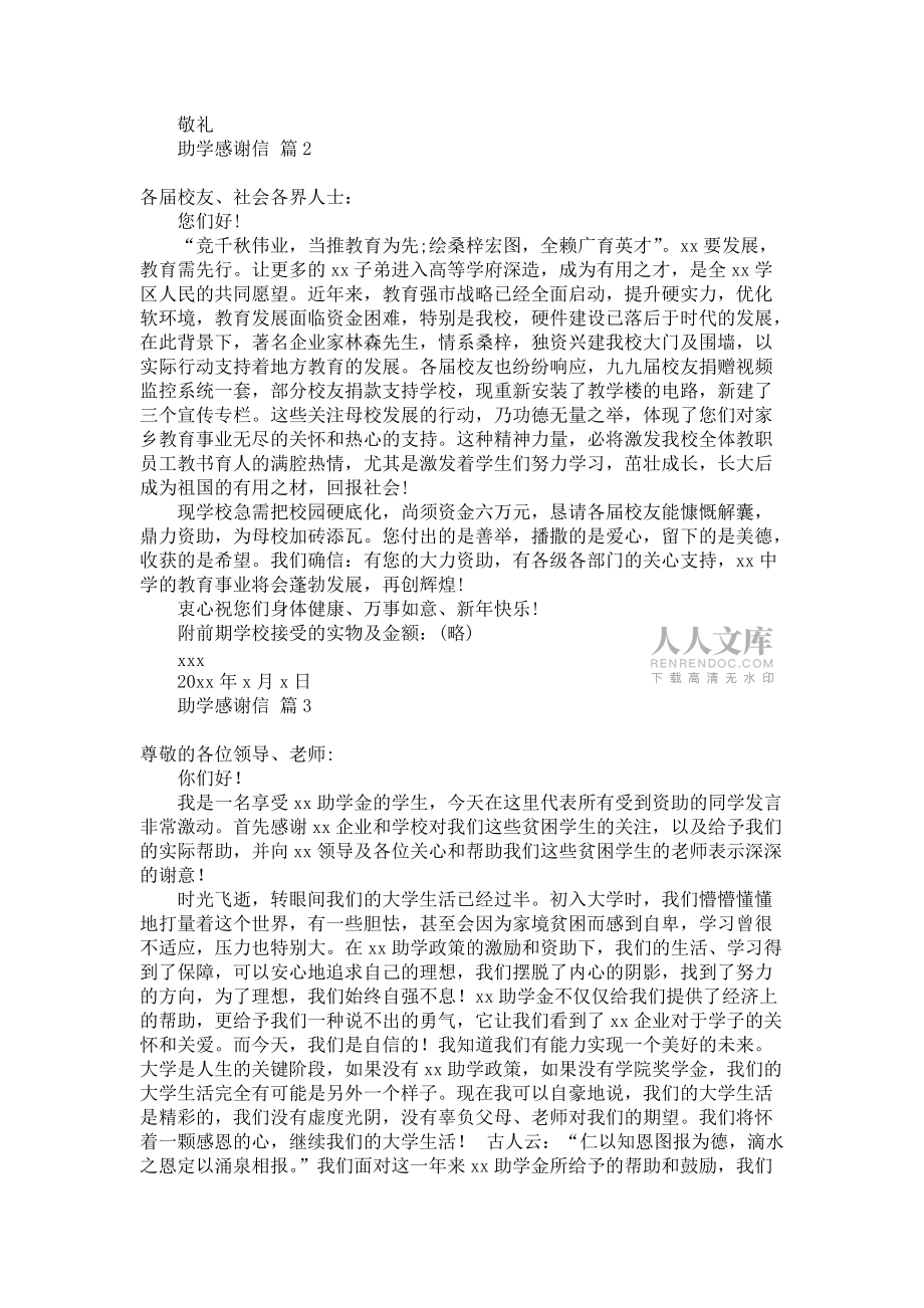 《助学感谢信三篇》_第2页