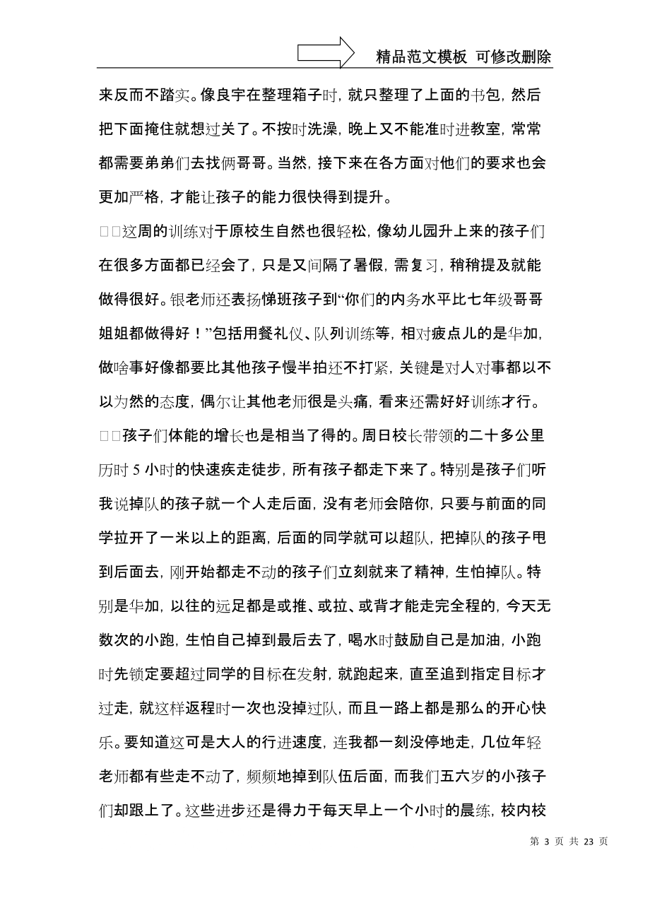 有关学期教学工作总结模板汇编7篇_第3页