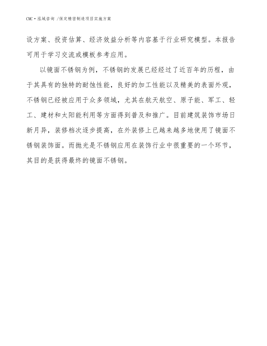 保定精密制造項(xiàng)目實(shí)施方案(模板范文)_第3頁