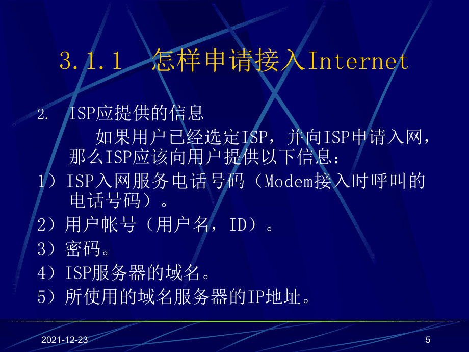 第3章 Internet接入方式_第5页