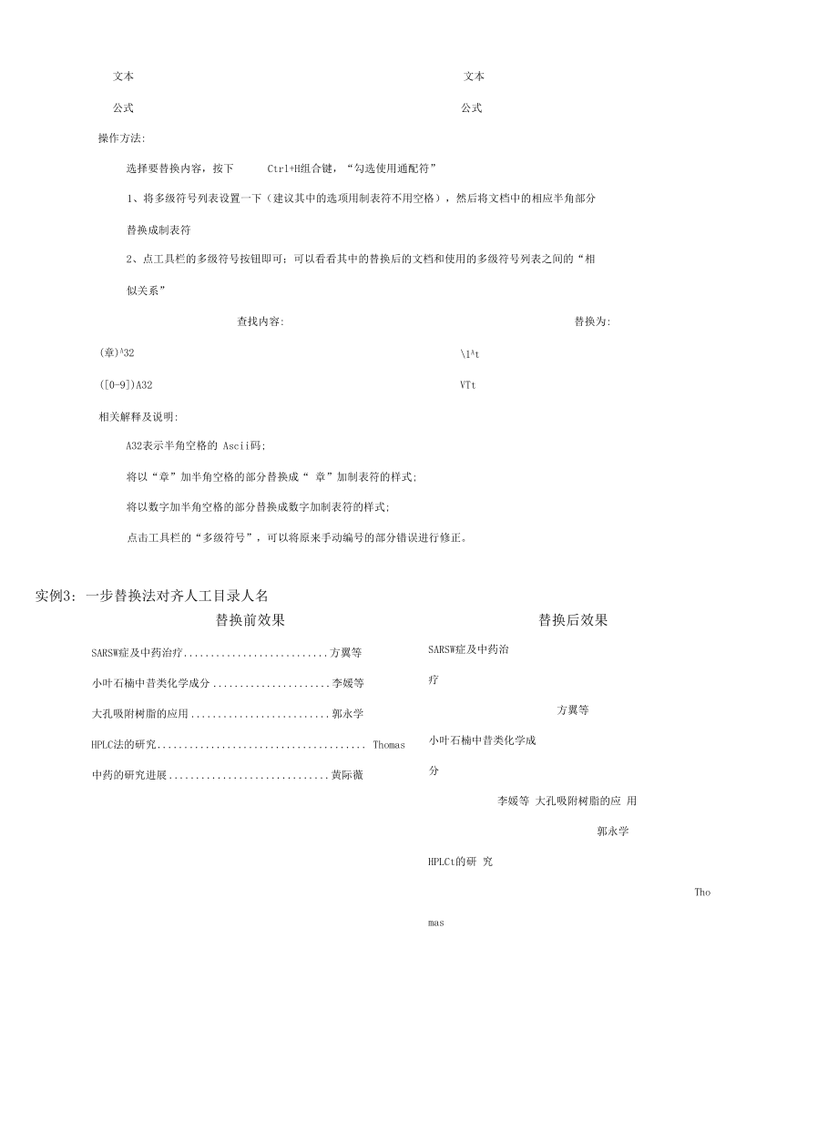 高级查找与替换教程_第4页