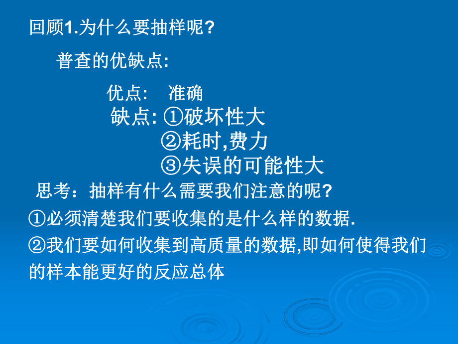 隨機抽樣(簡單,系統)_第2頁