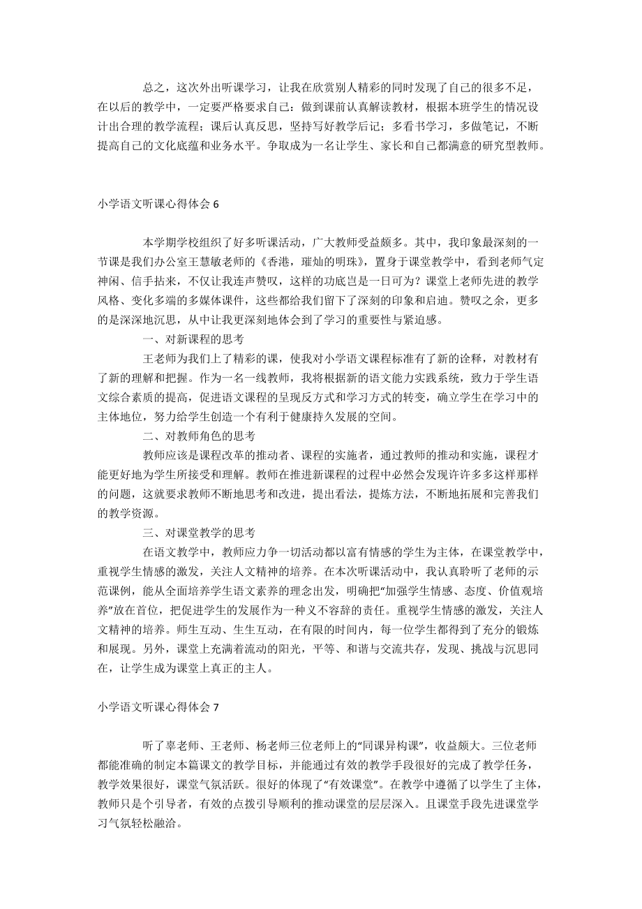 小學(xué)語文聽課心得體會_第5頁