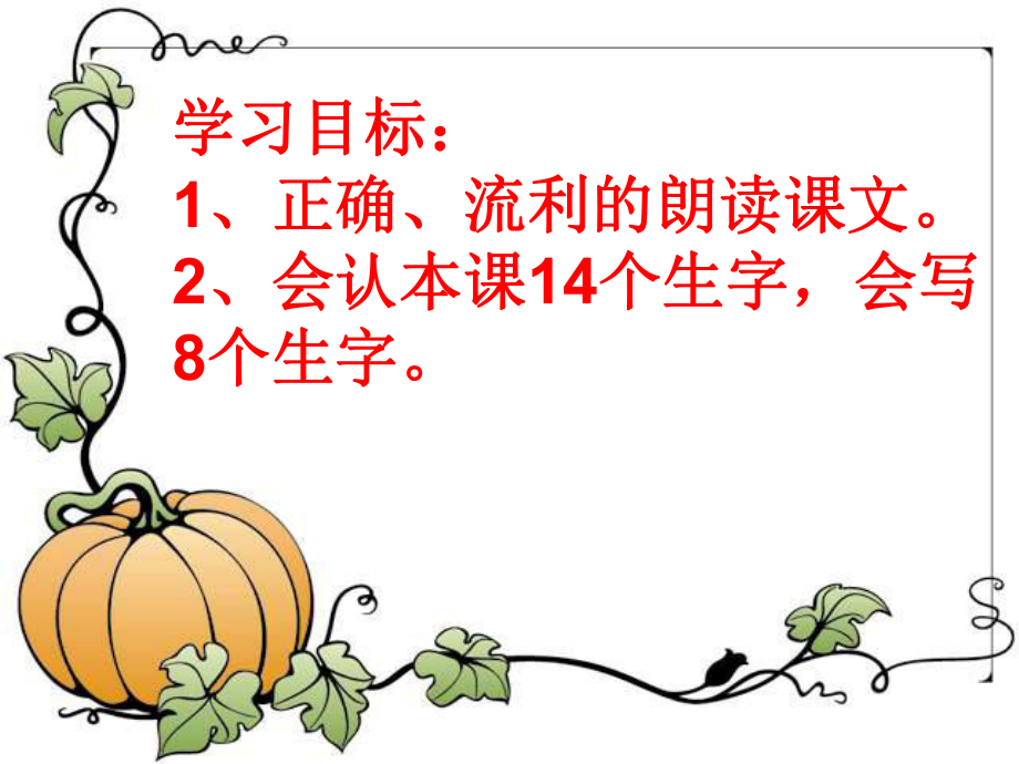 语文S版二下《自己试一试》ppt课件_第2页