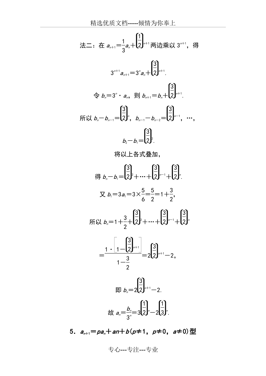 由递推公式求通项的9种办法经典总结(共7页)_第4页
