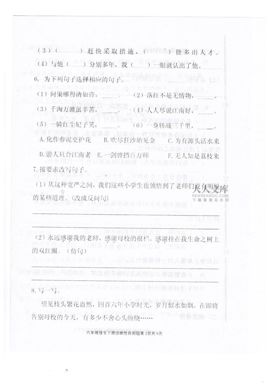 人教版小学语文六年级下册第六单元试题_第2页