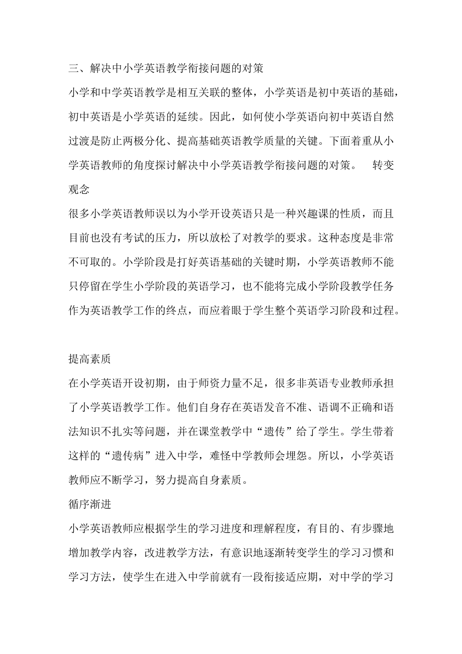 中小学英语教学衔接的难点与对策_第5页