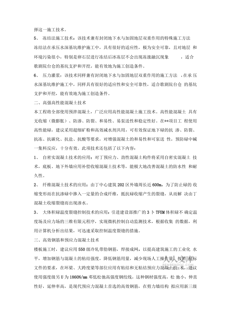 新工藝新技術(shù)新應(yīng)用_第2頁